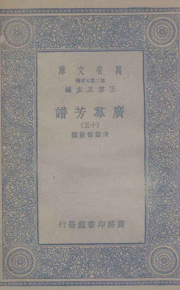 广群芳谱  15